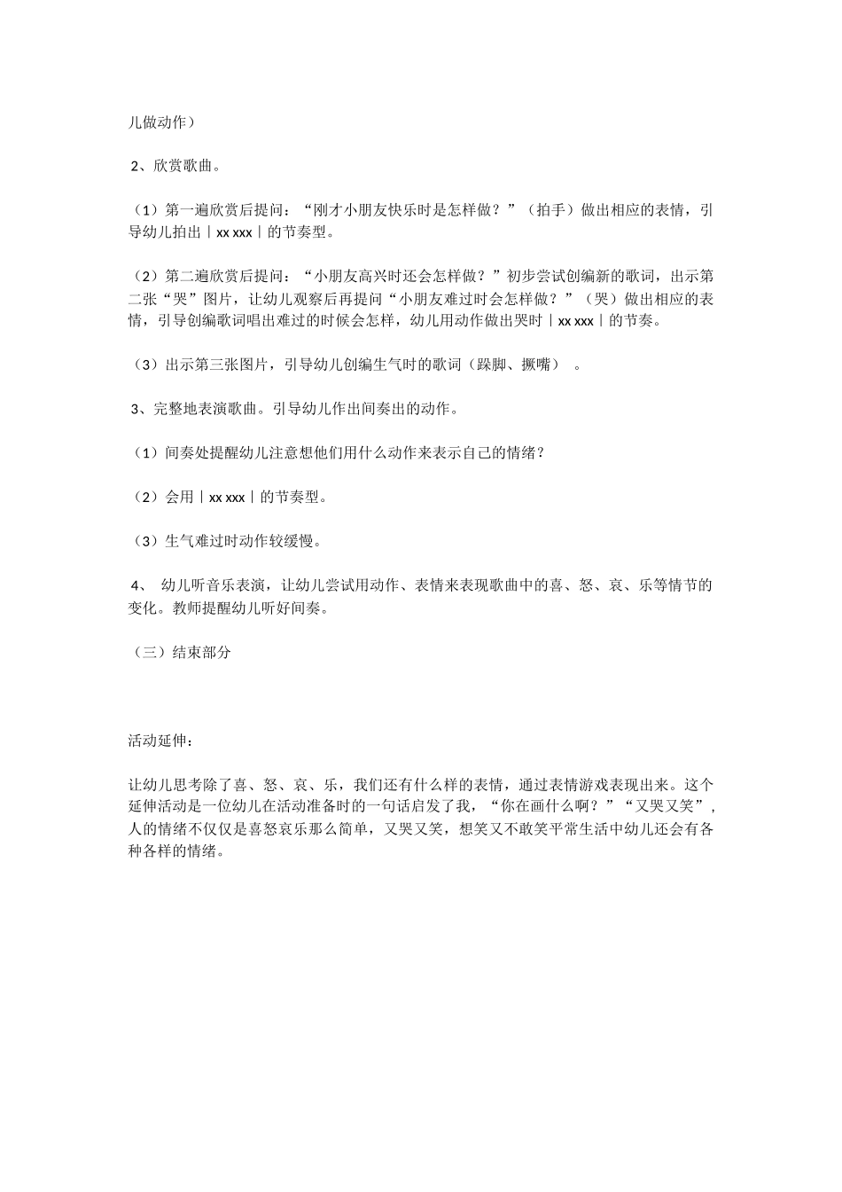 音乐活动-表情歌_第2页