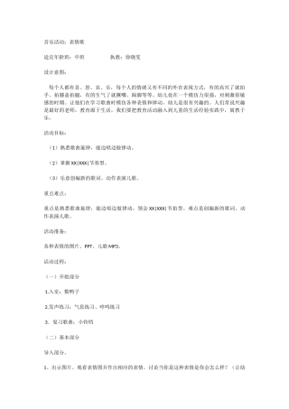 音乐活动-表情歌