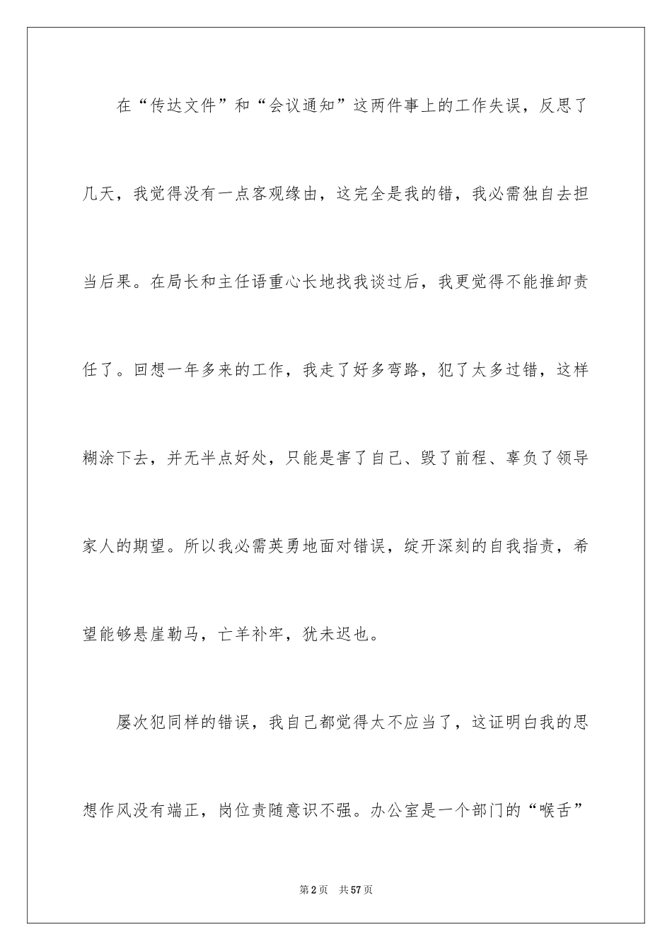 2024个人工作失误检讨书_17_第2页
