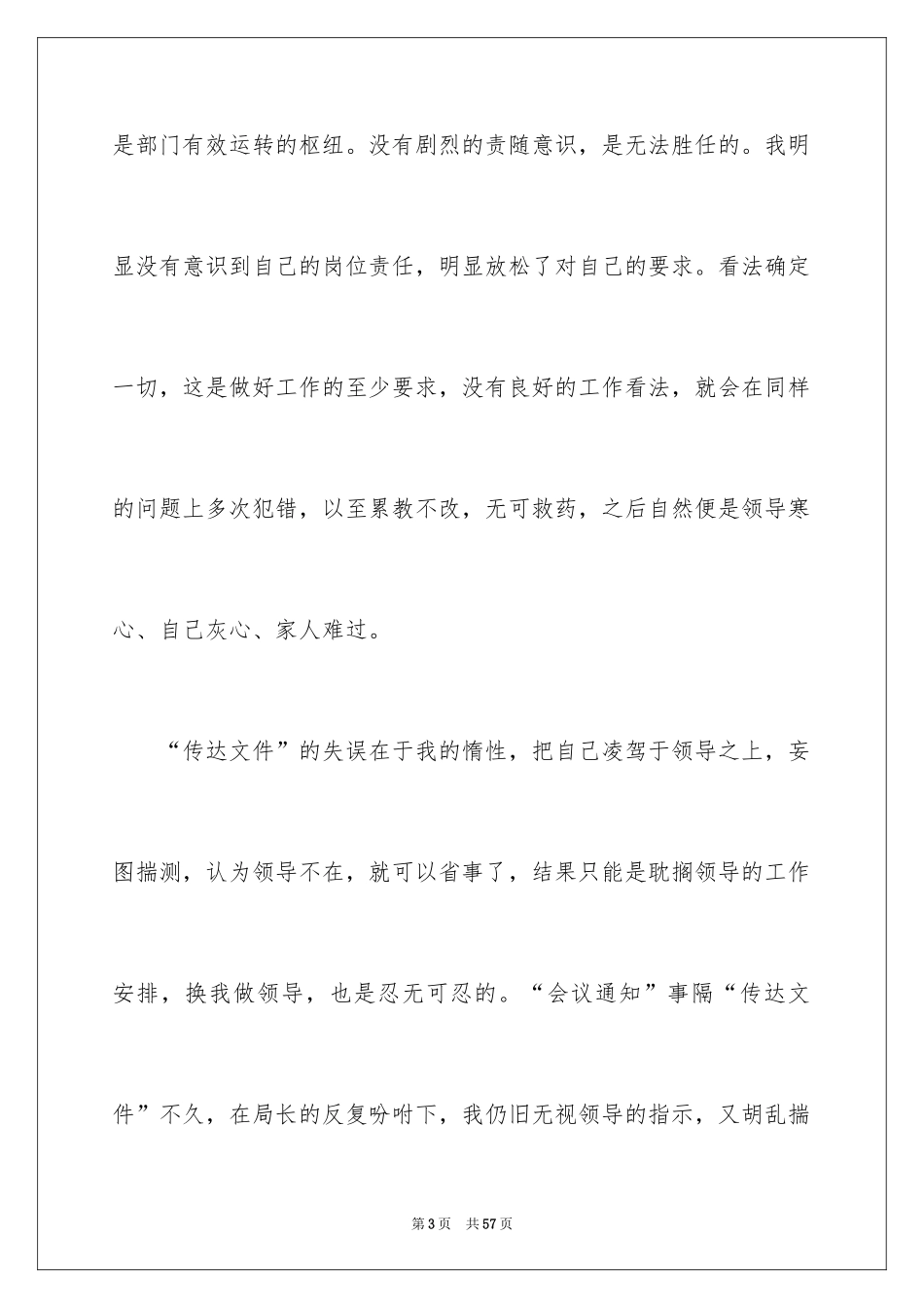 2024个人工作失误检讨书_17_第3页