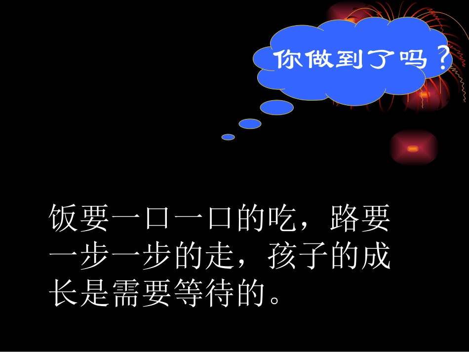 教育是“慢艺术”_第2页