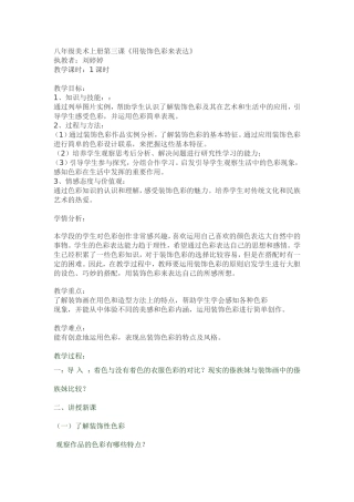 用装饰色彩来表达