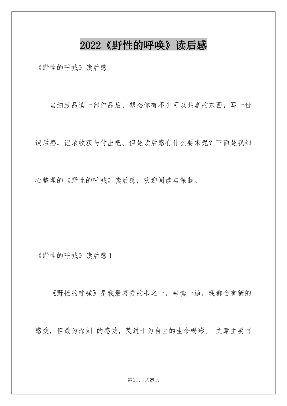 2024《野性的呼唤》读后感_7_第1页