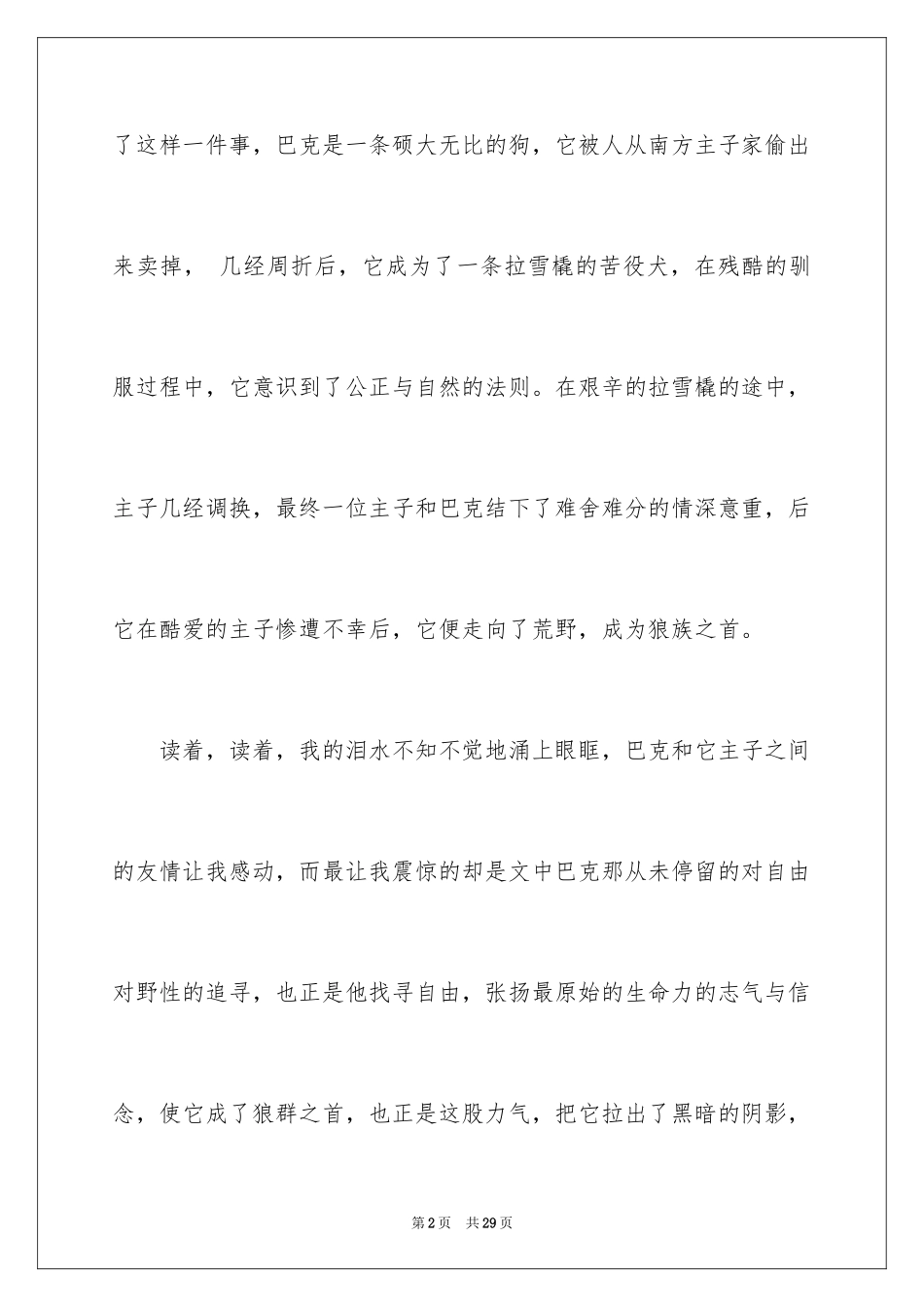 2024《野性的呼唤》读后感_7_第2页