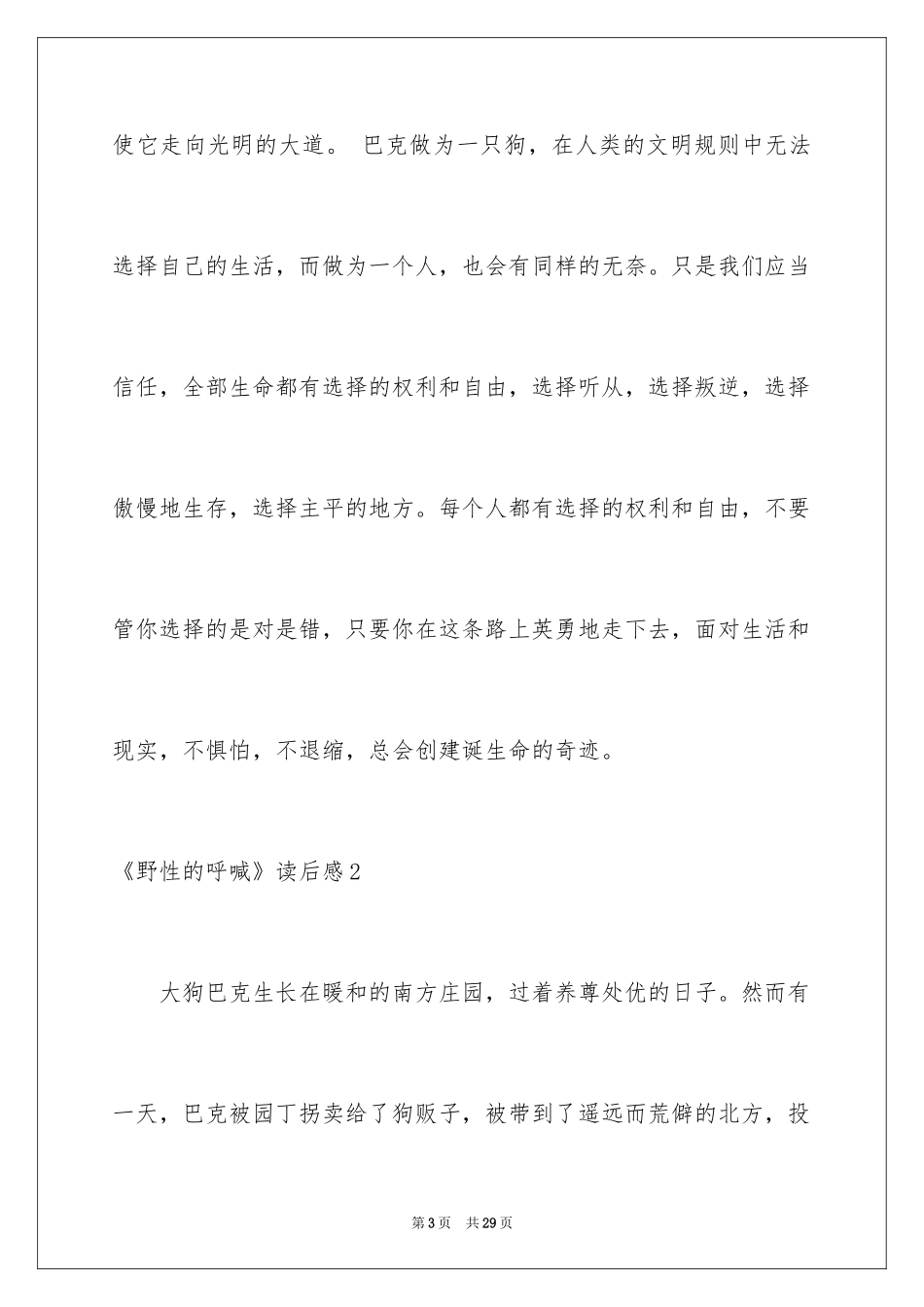 2024《野性的呼唤》读后感_7_第3页