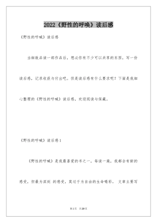 2024《野性的呼唤》读后感_7