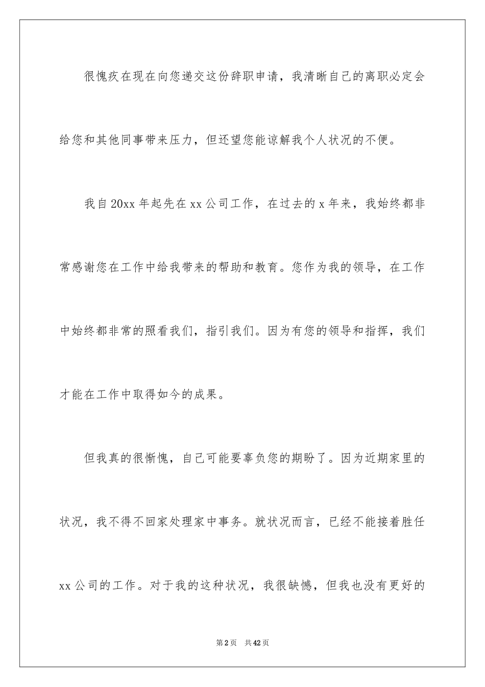 2024个人原因辞职申请书_3_第2页