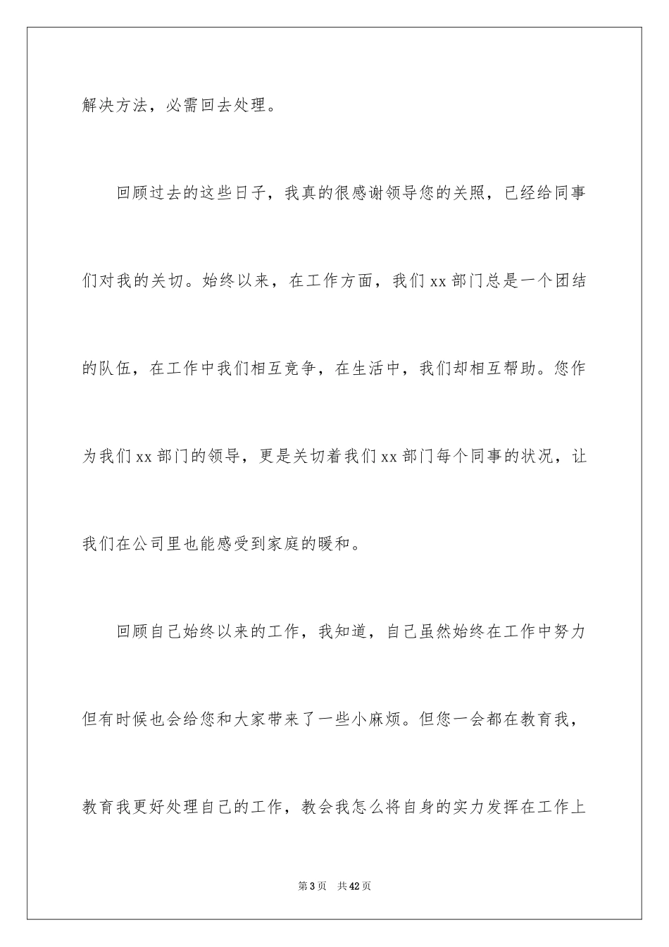 2024个人原因辞职申请书_3_第3页