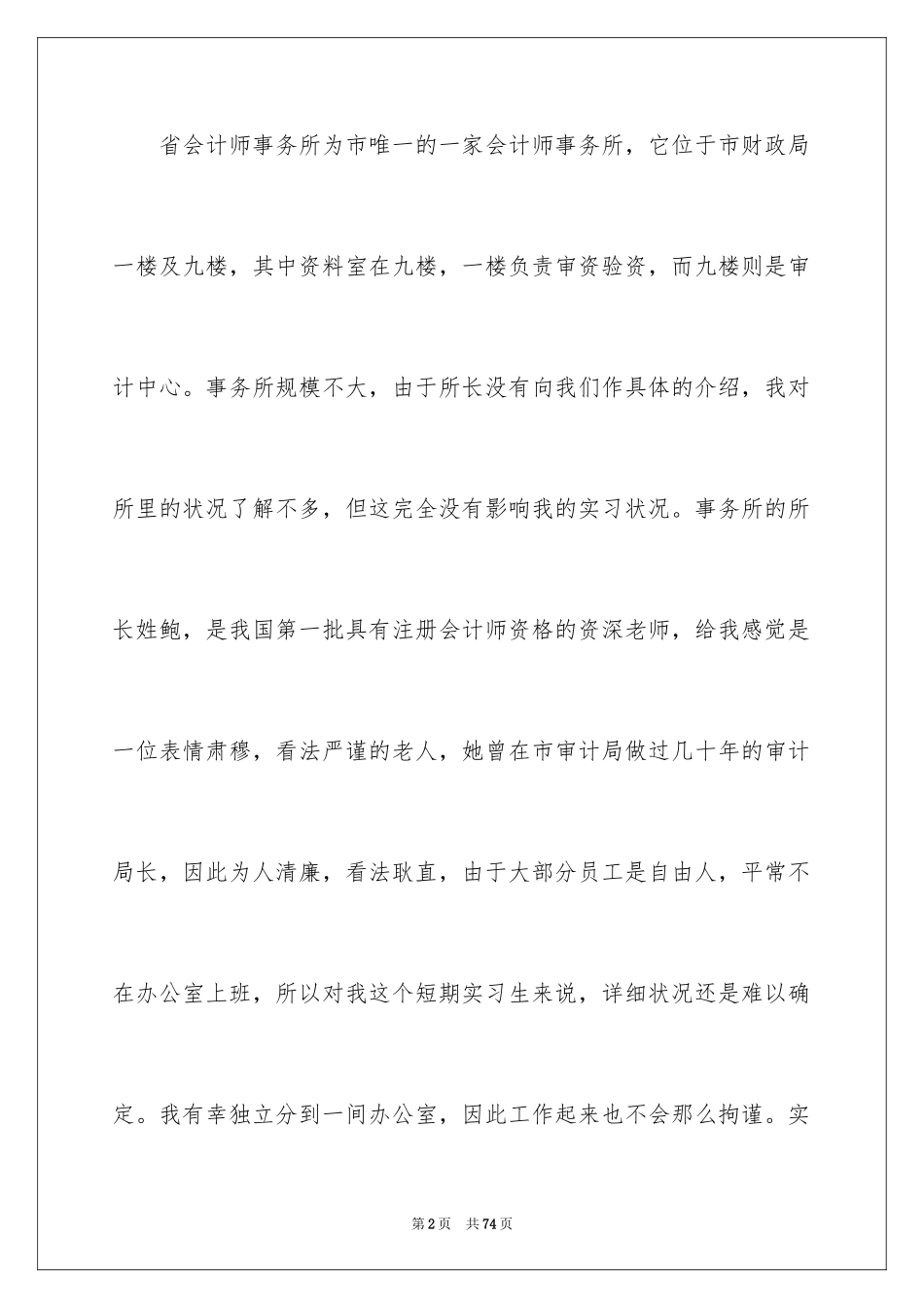 2024会计事务所是实习报告_第2页
