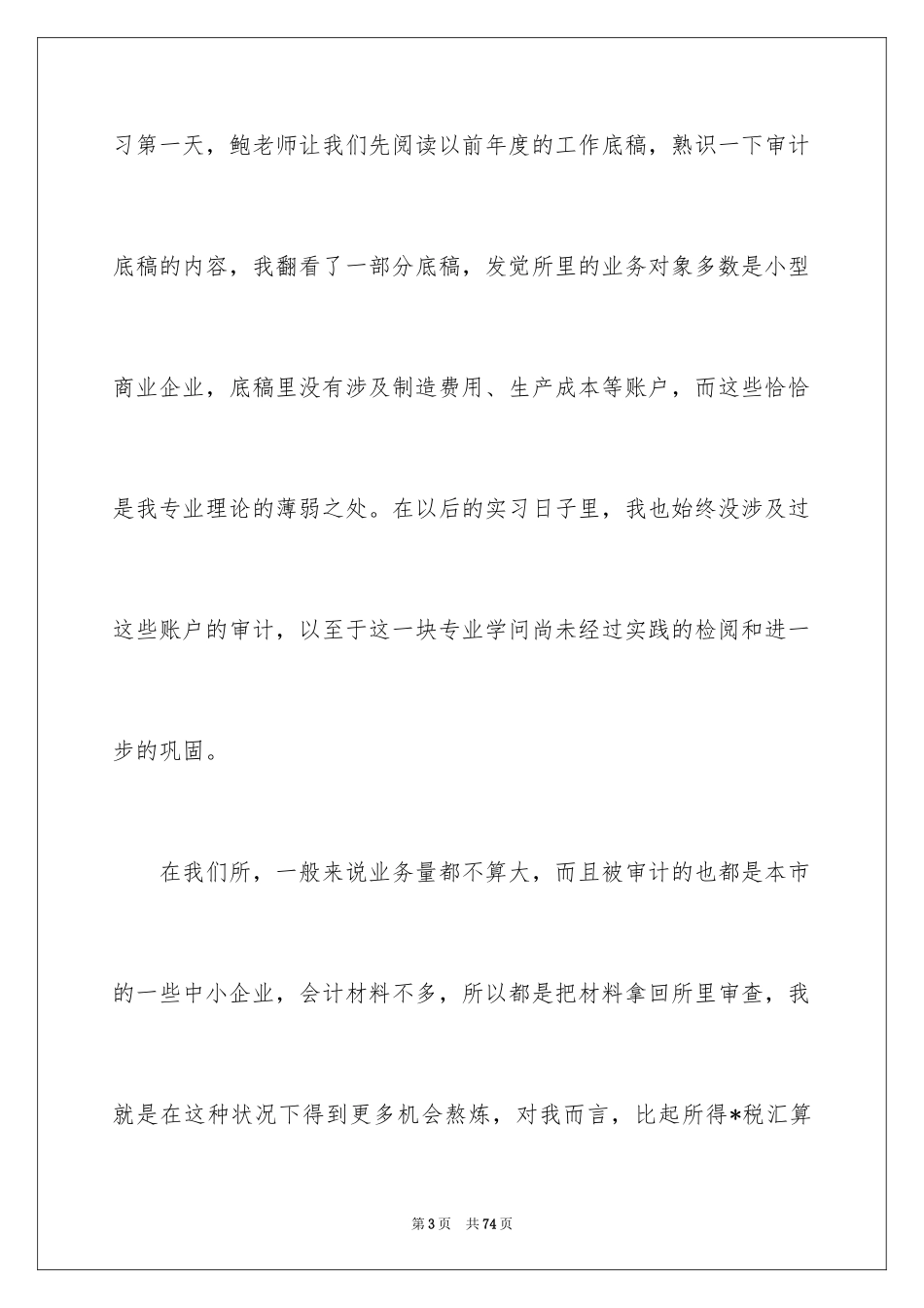 2024会计事务所是实习报告_第3页