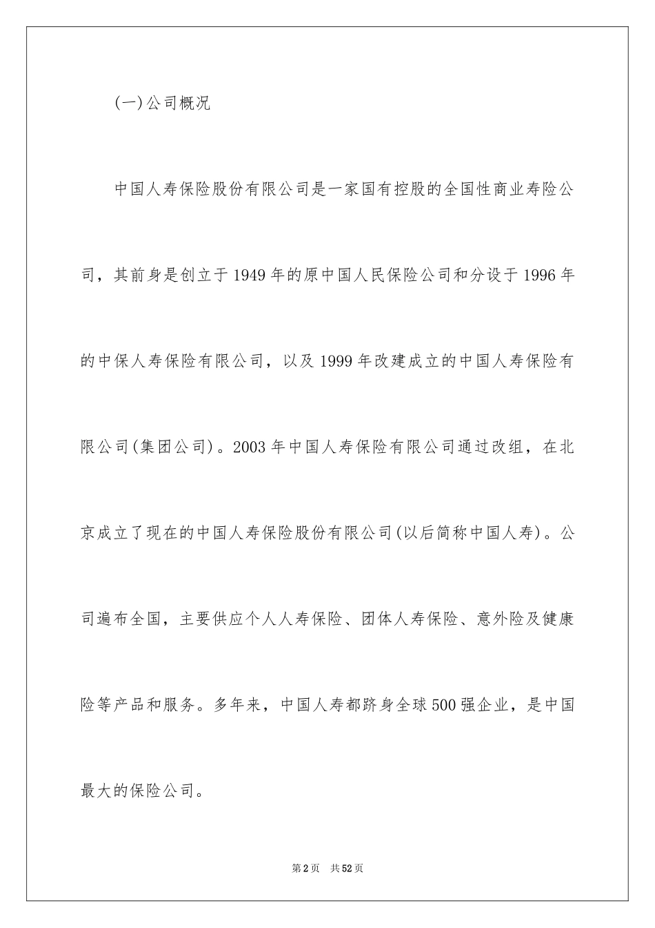 2024保险公司客户服务问题_第2页