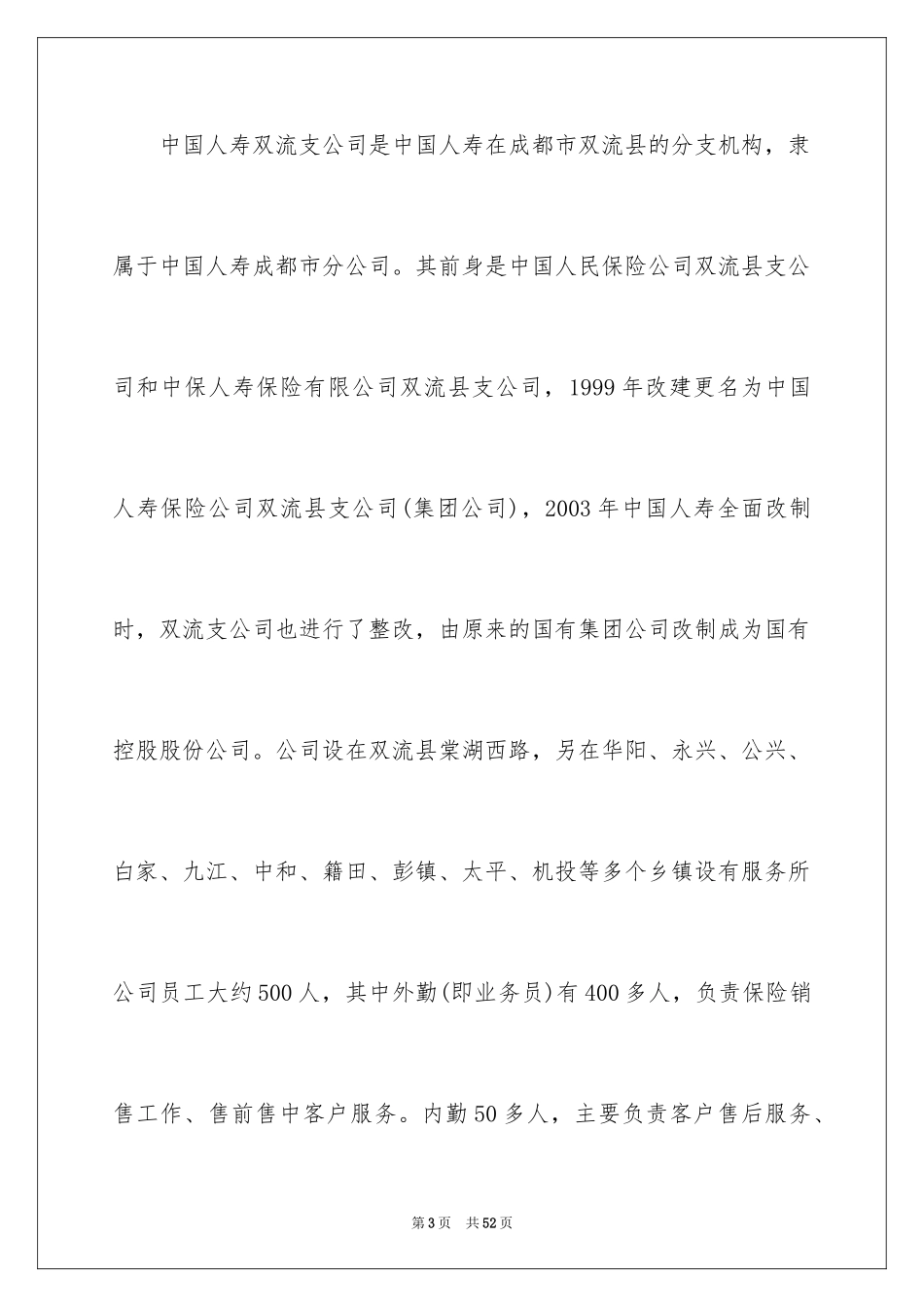 2024保险公司客户服务问题_第3页