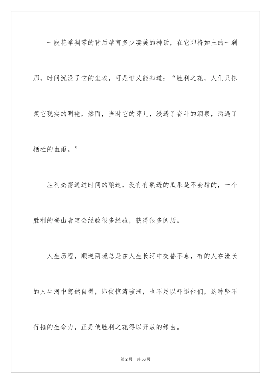 2024三分钟奋斗演讲稿_1_第2页