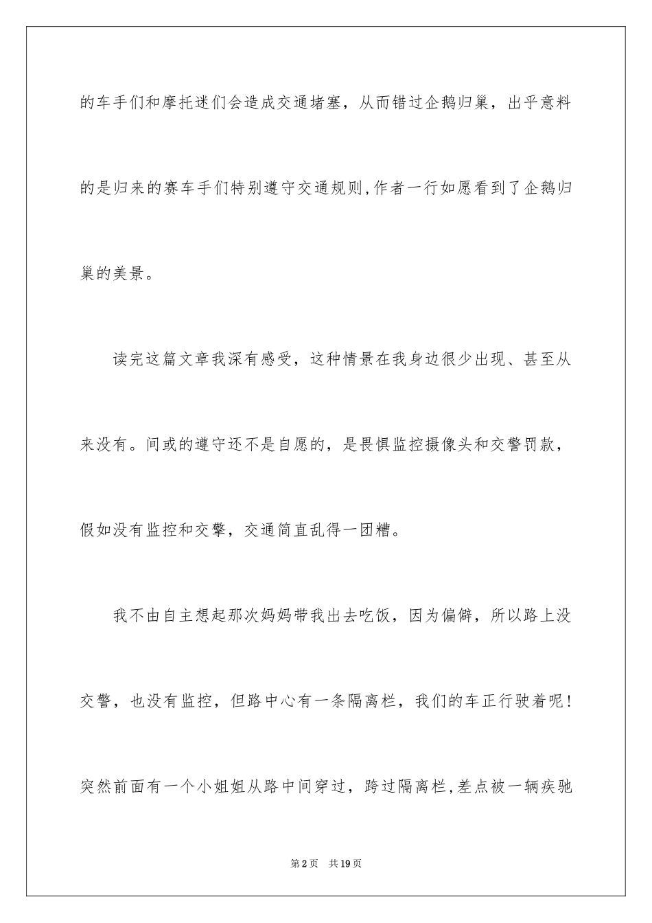 2024《规则的美丽》读后感_第2页