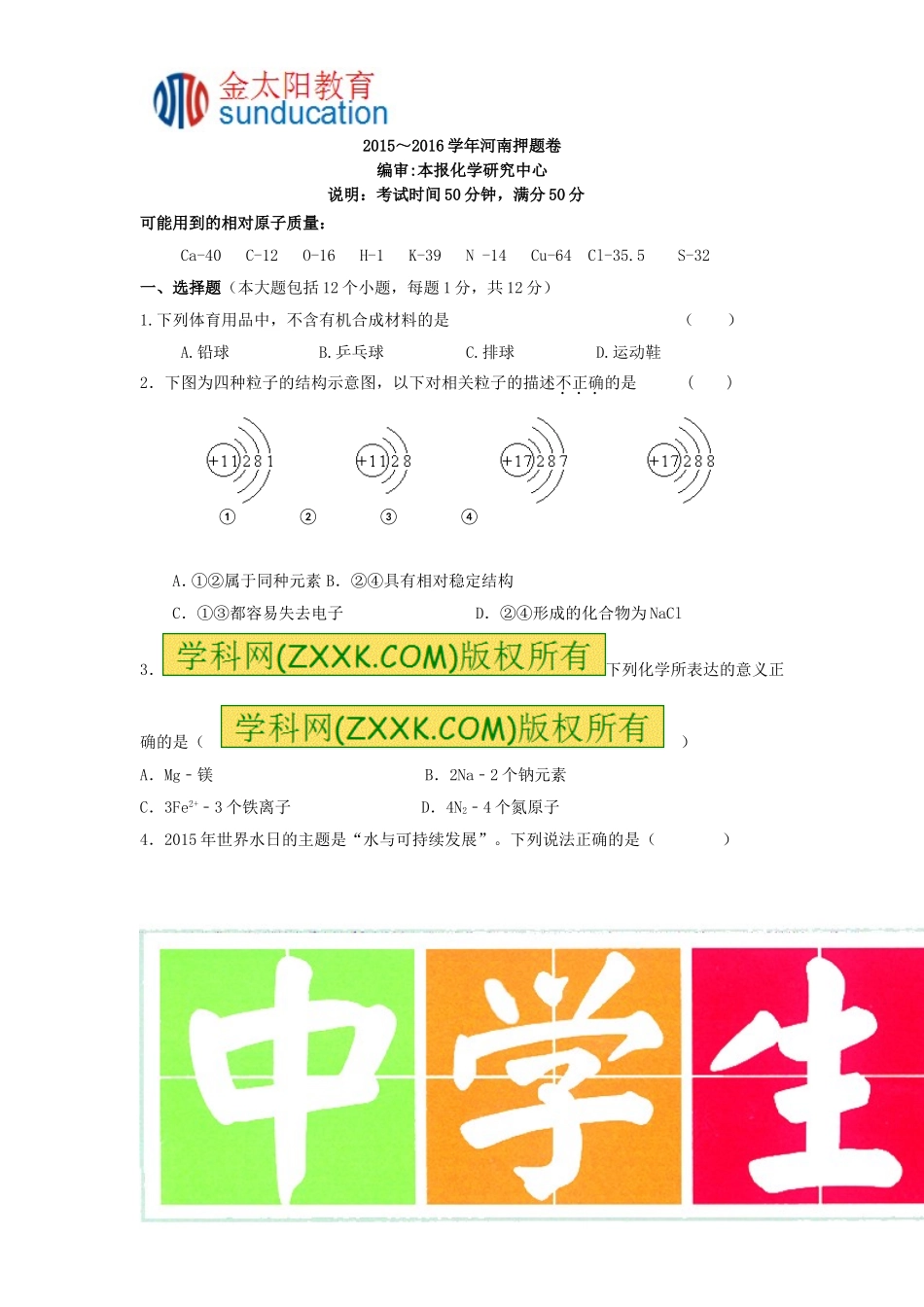 2015～2016学年河南化学中考模拟卷_第1页