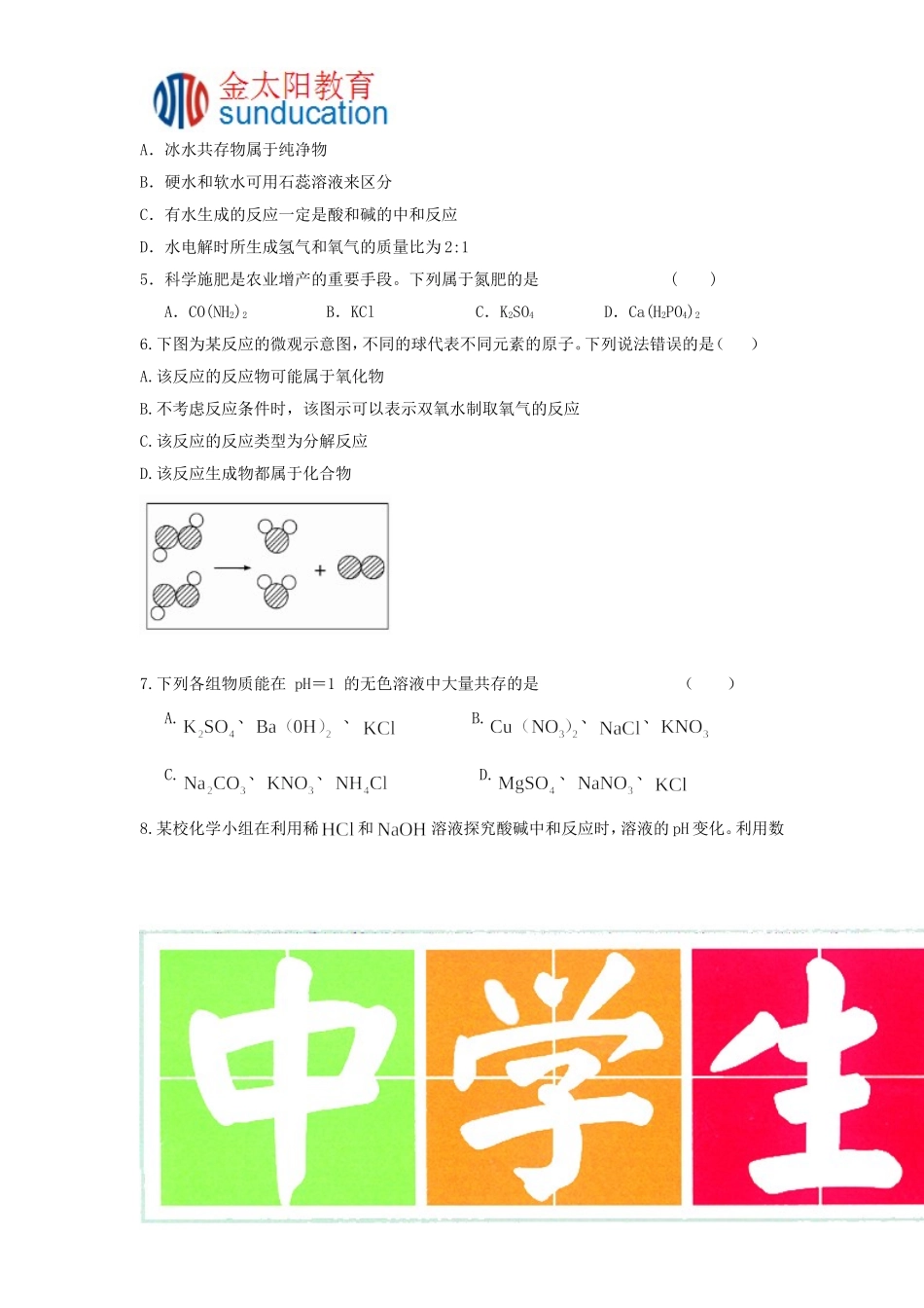 2015～2016学年河南化学中考模拟卷_第2页