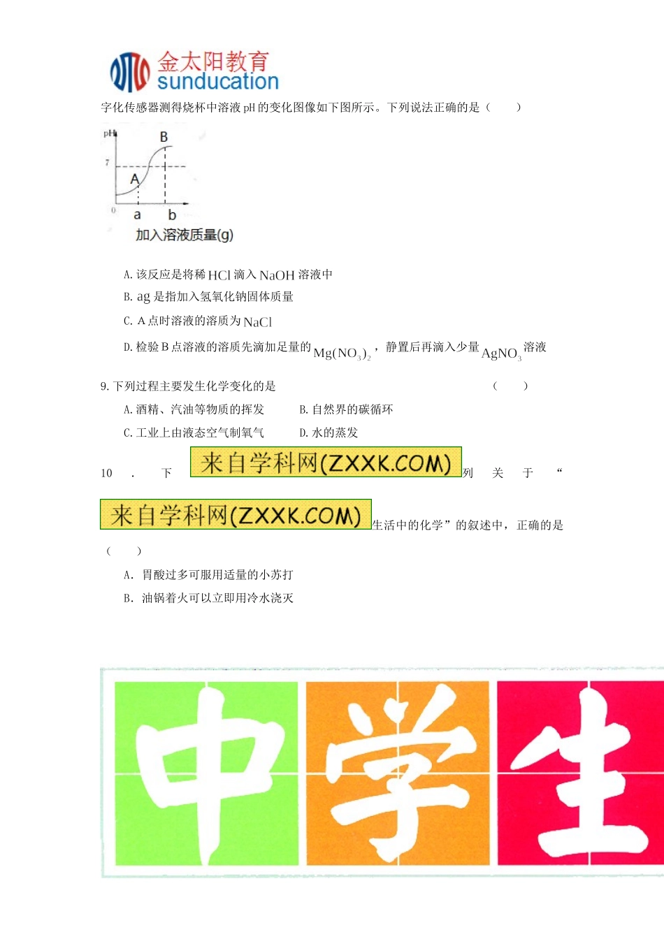 2015～2016学年河南化学中考模拟卷_第3页