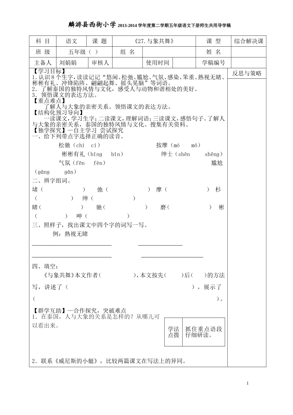 五语27与象共舞_第1页