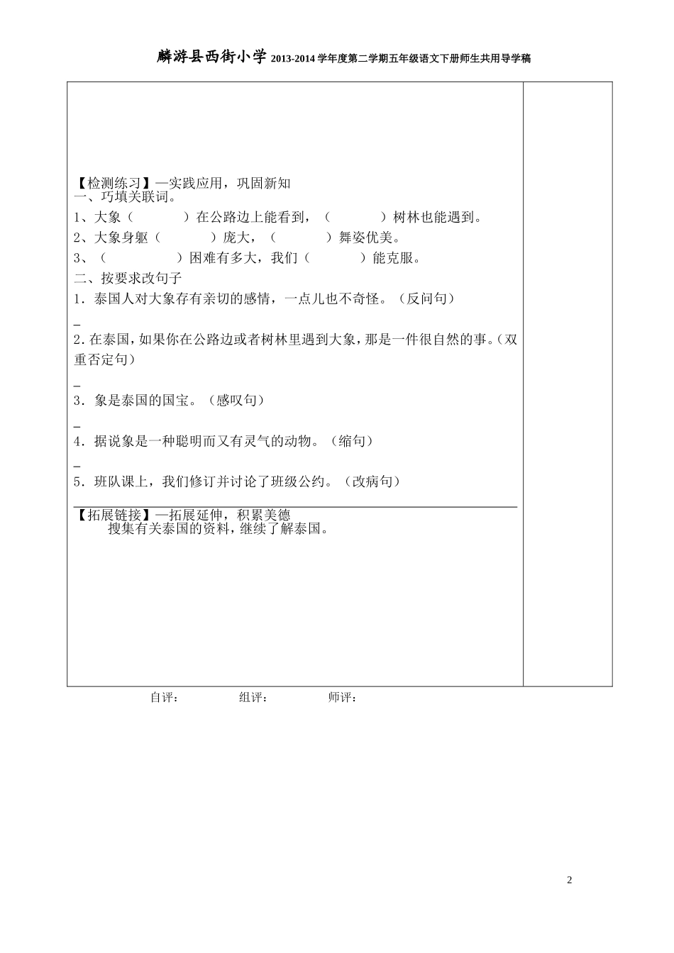 五语27与象共舞_第2页