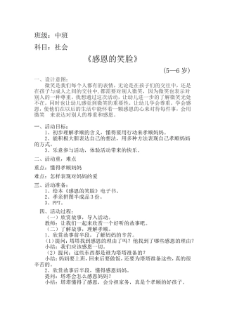 感恩的笑脸 (3)