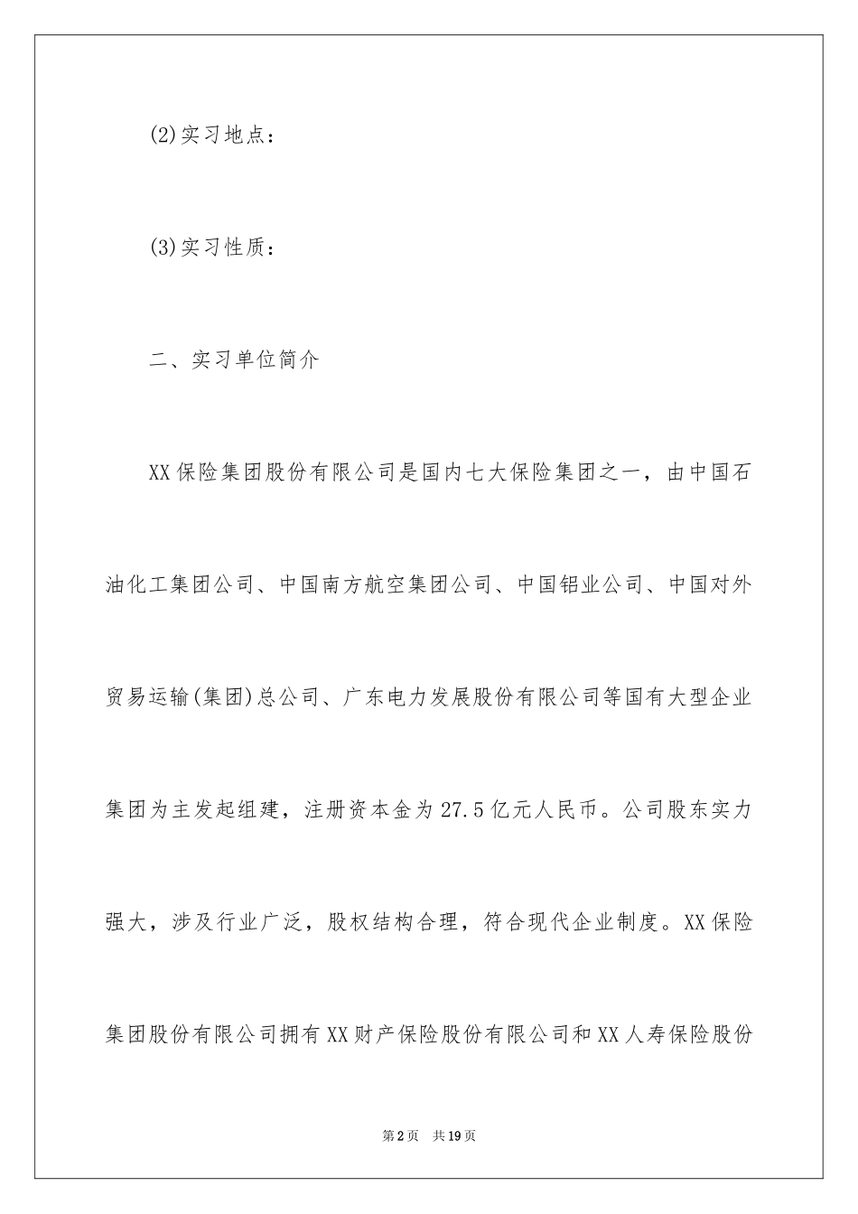 2024保险公司实习报告、保险公司实习报告、实习报告_第2页