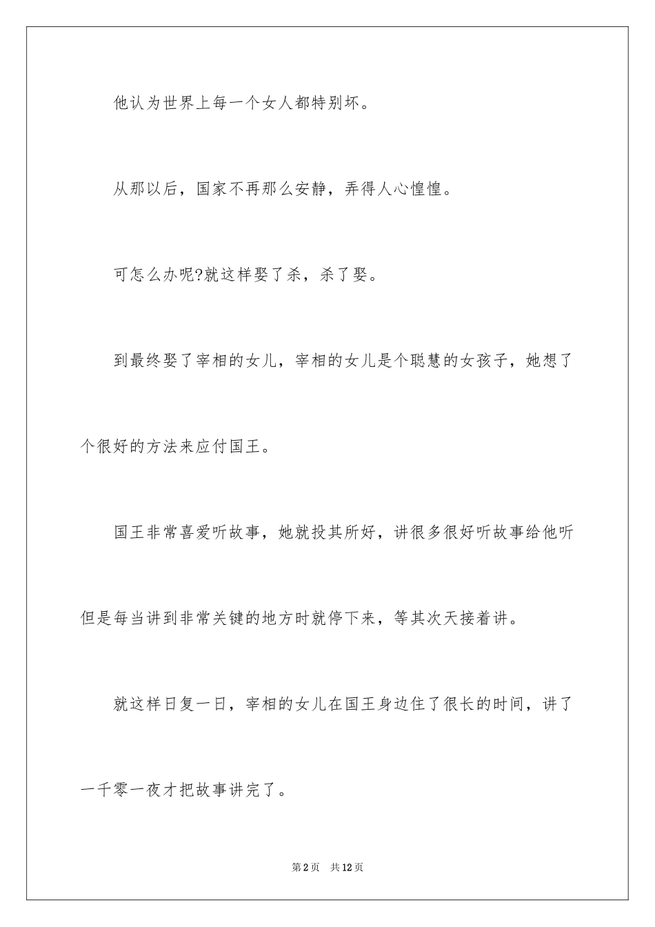 2024一千零一夜读后感_2_第2页