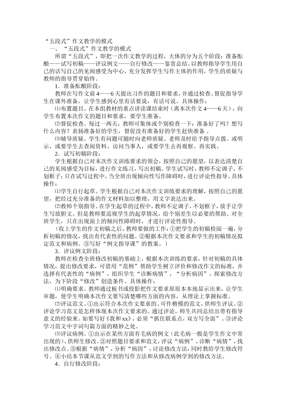 作文课教学模式_第1页