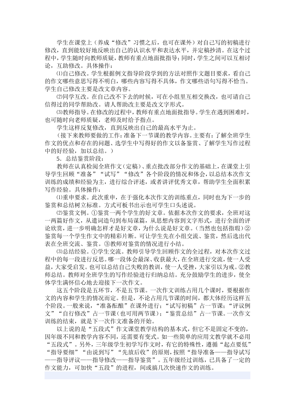 作文课教学模式_第2页