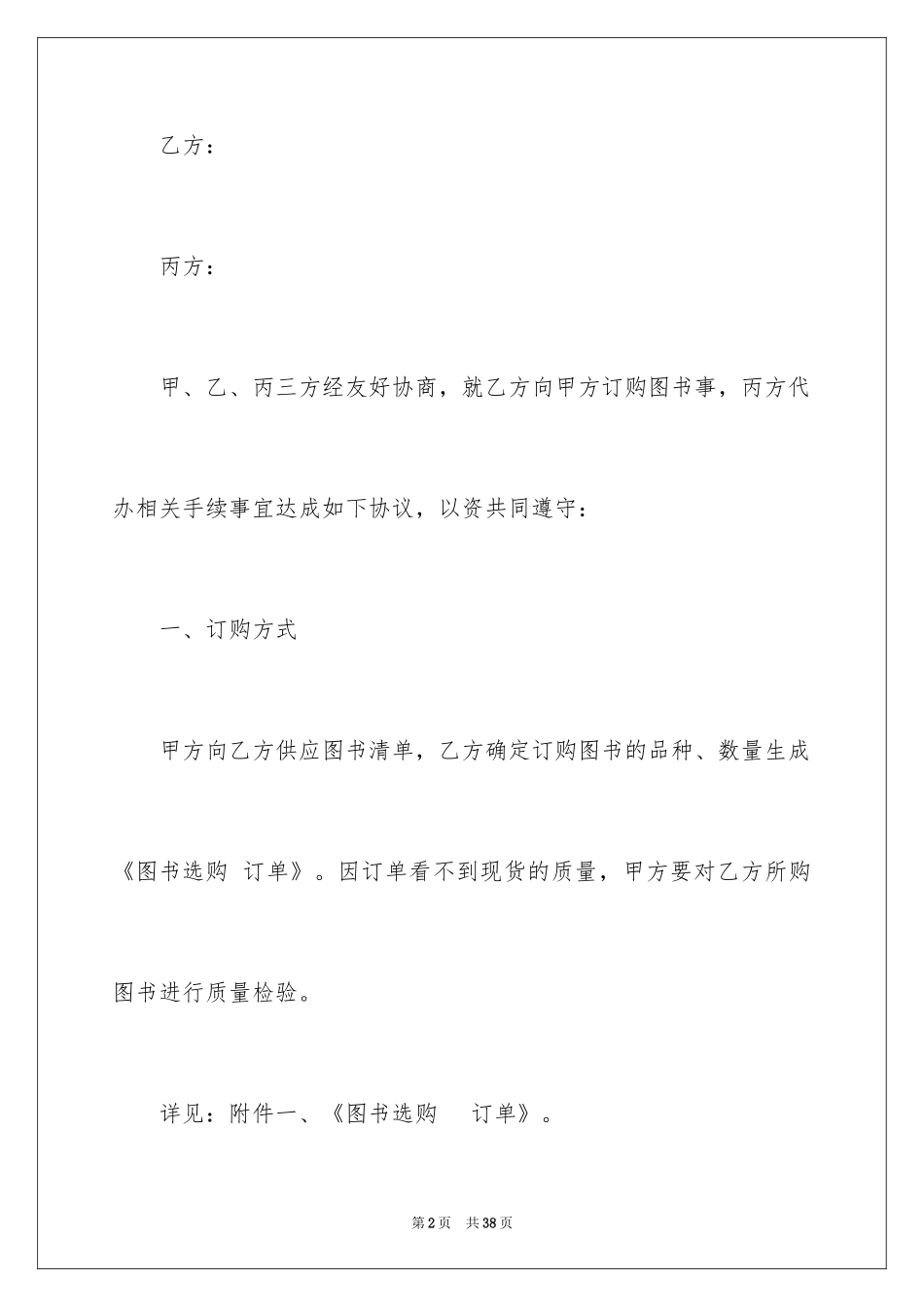 2024三方采购简单版合同_第2页