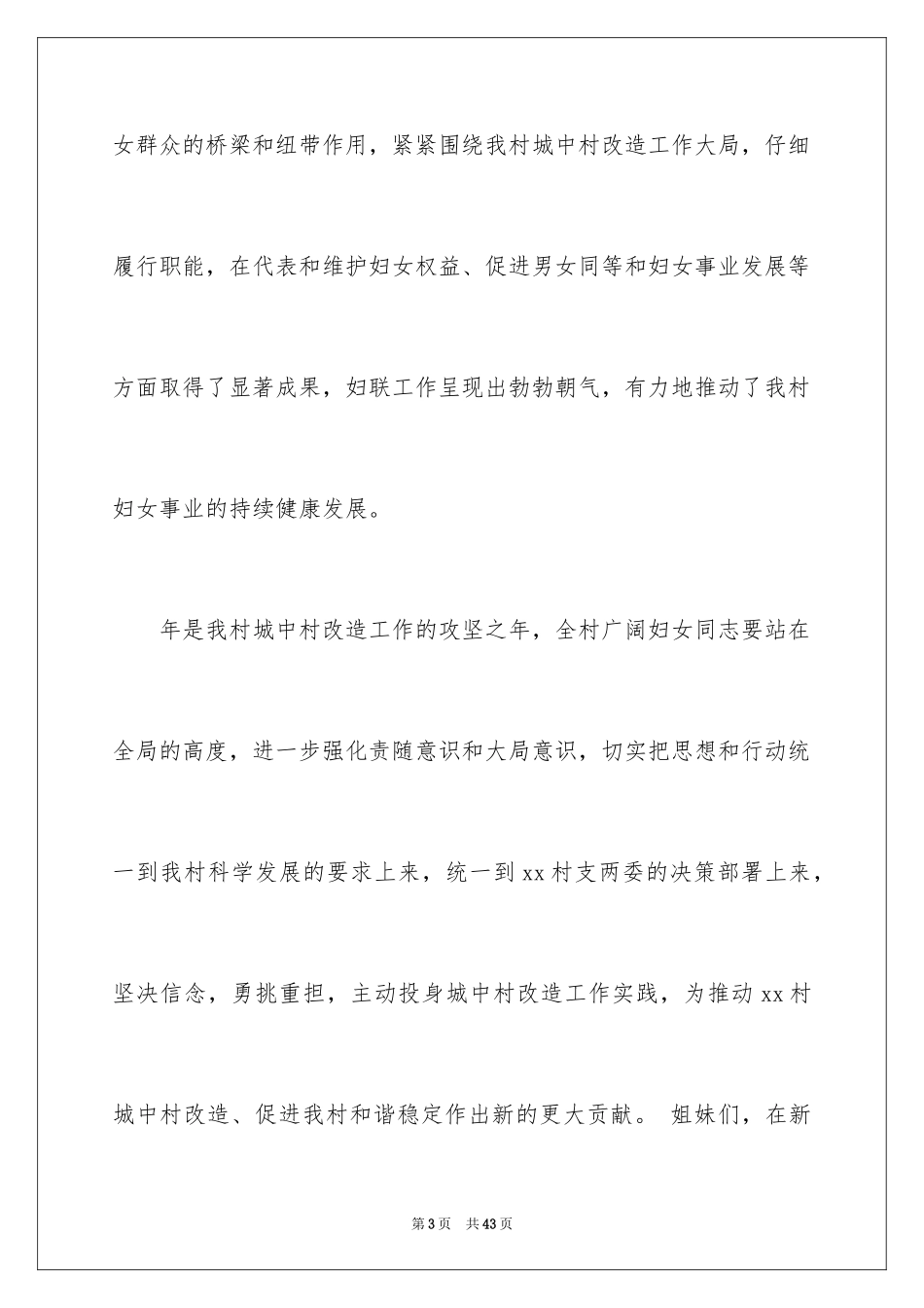 2024三八妇女节演讲稿_1618_第3页