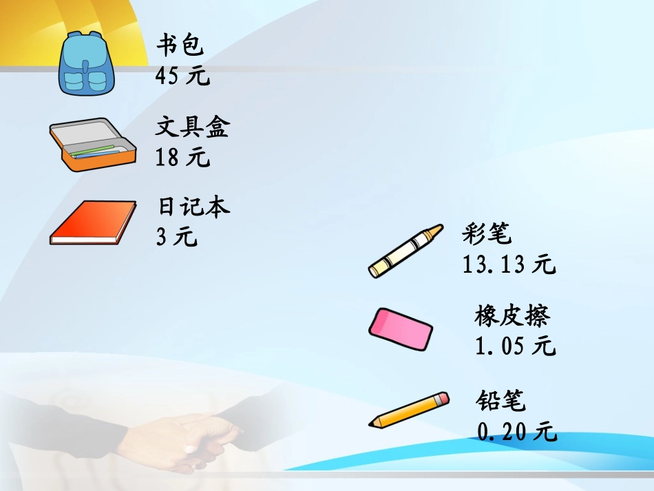 《小数的初步认识》课件_第2页