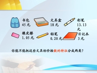 《小数的初步认识》课件