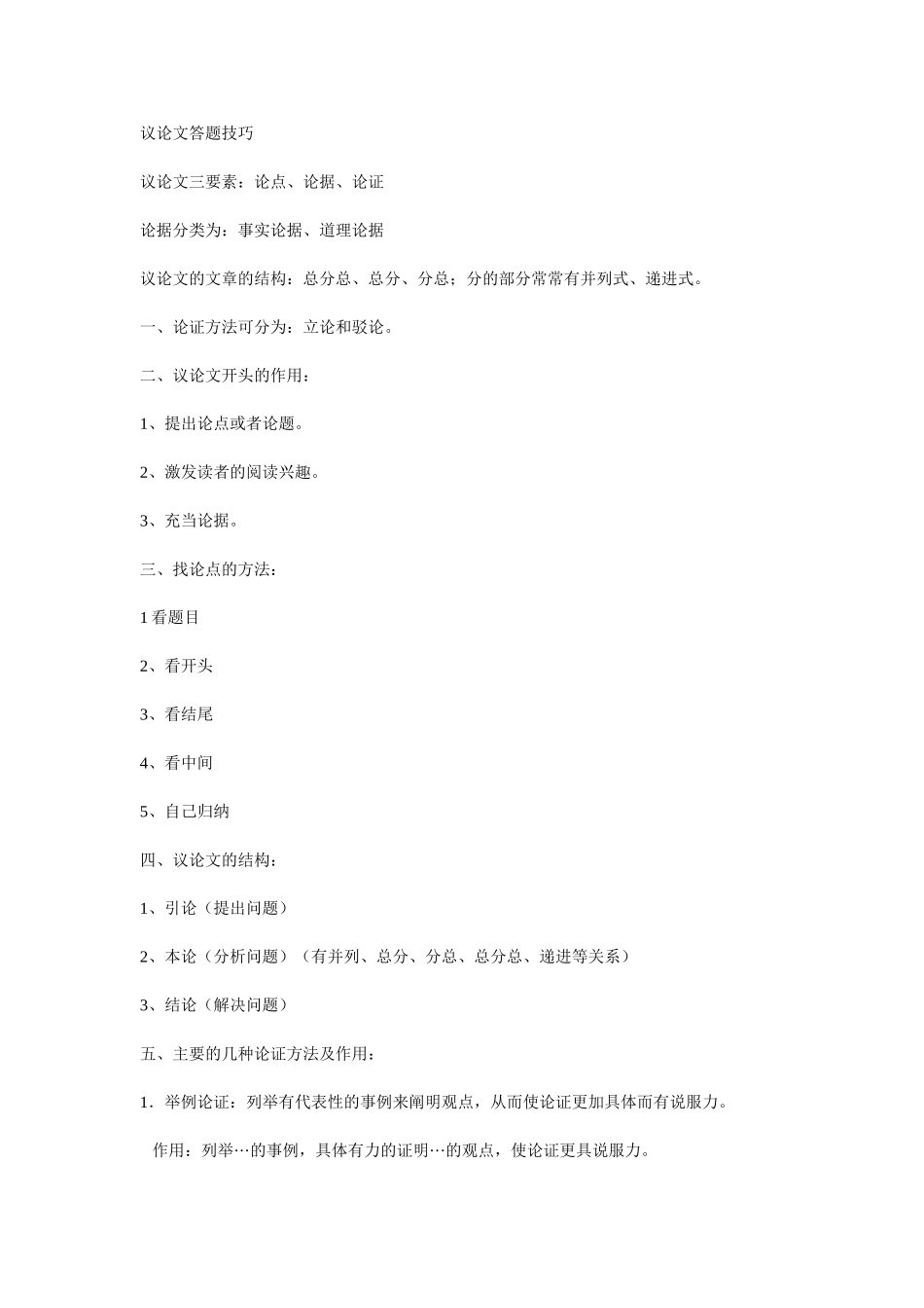 三类文体答题技巧_第1页