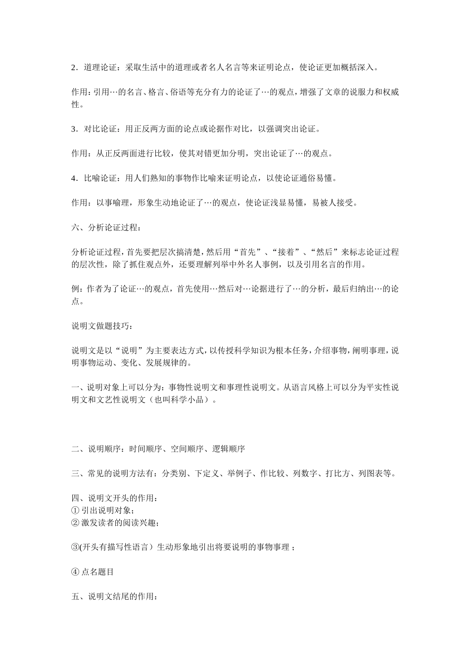 三类文体答题技巧_第2页