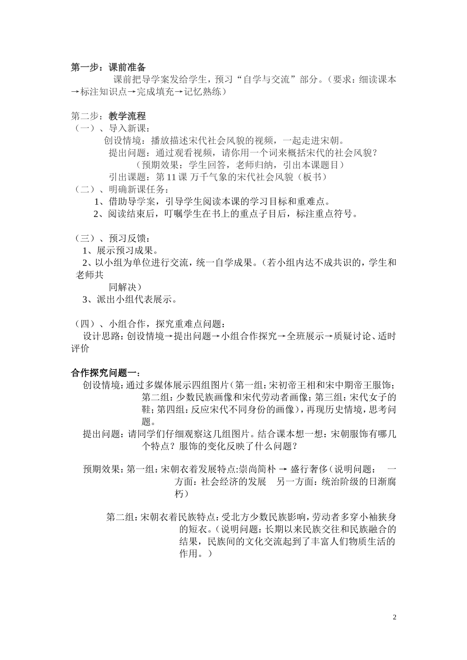 人教版七年级历史下册《第11课万千气象的宋代社会风貌》教学设计_第2页