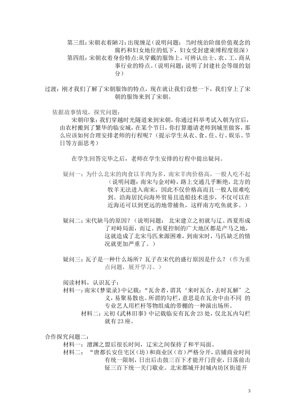 人教版七年级历史下册《第11课万千气象的宋代社会风貌》教学设计_第3页