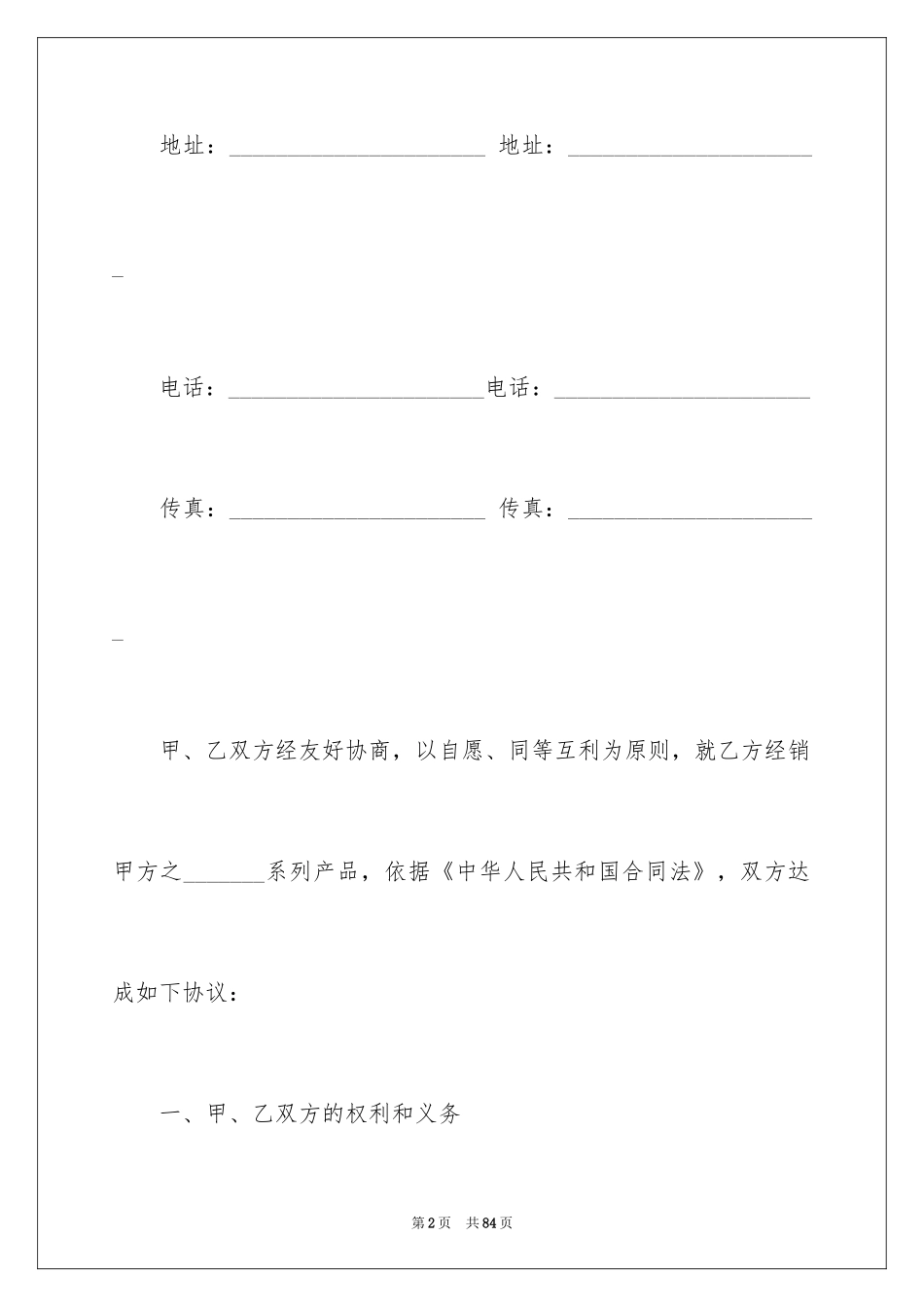 2024产品销售合同_255_第2页