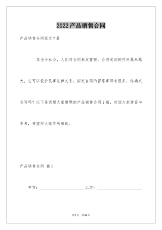 2024产品销售合同_255