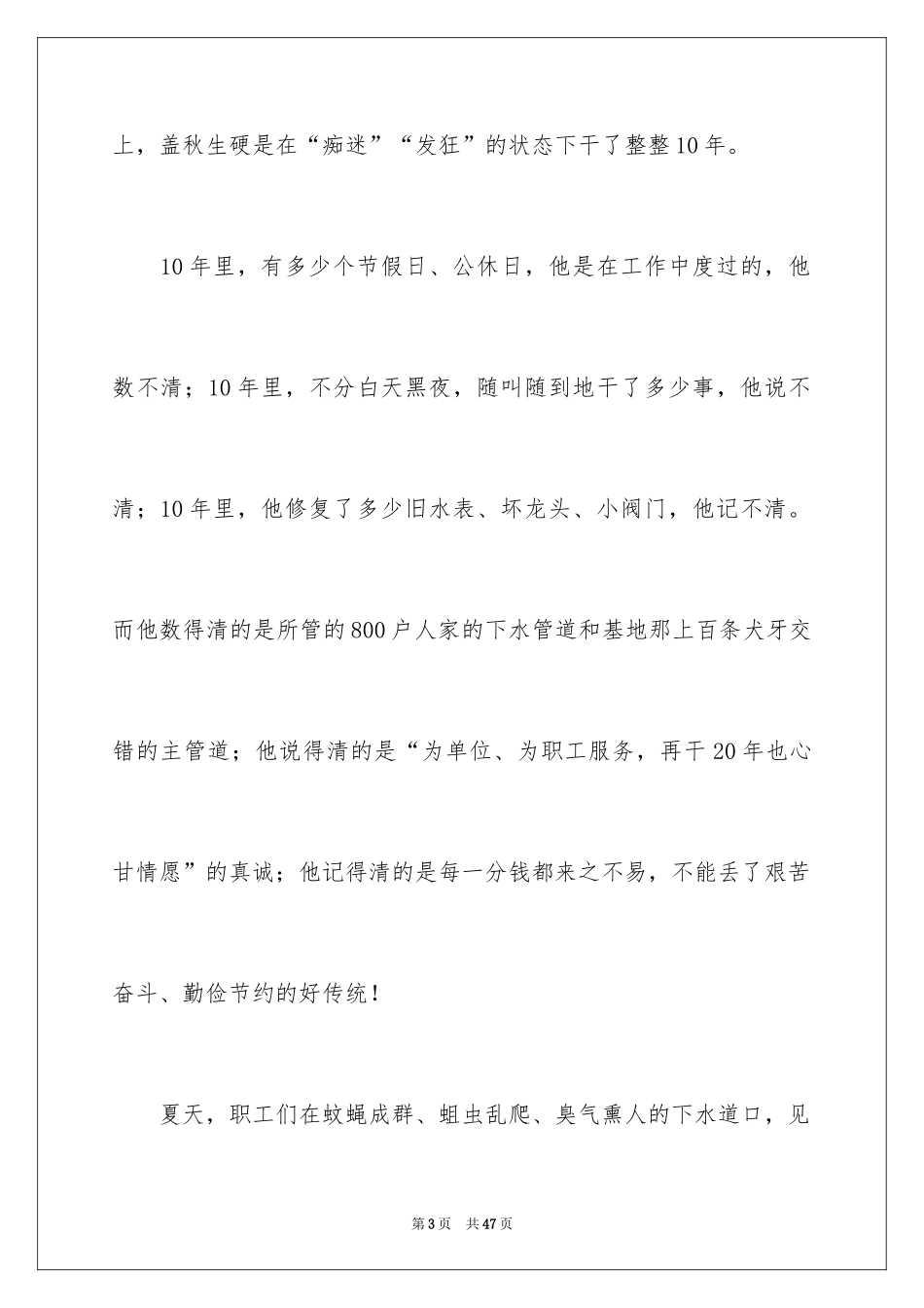 2024五一劳动节演讲稿_1590_第3页