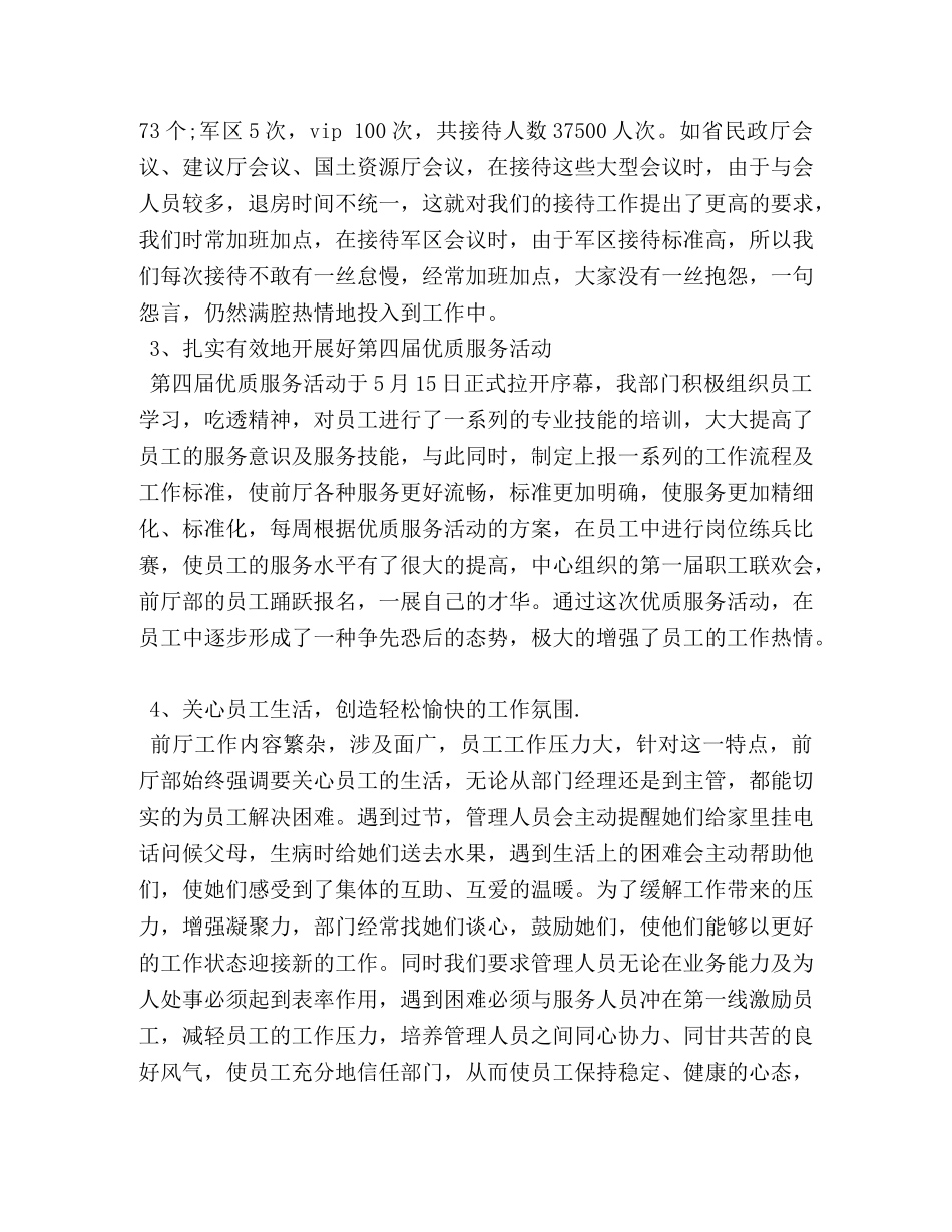 前厅部2020年上半年工作总结 _第2页