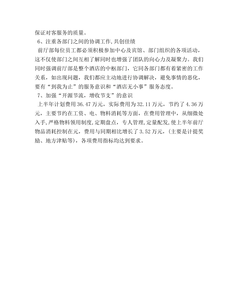 前厅部2020年上半年工作总结 _第3页
