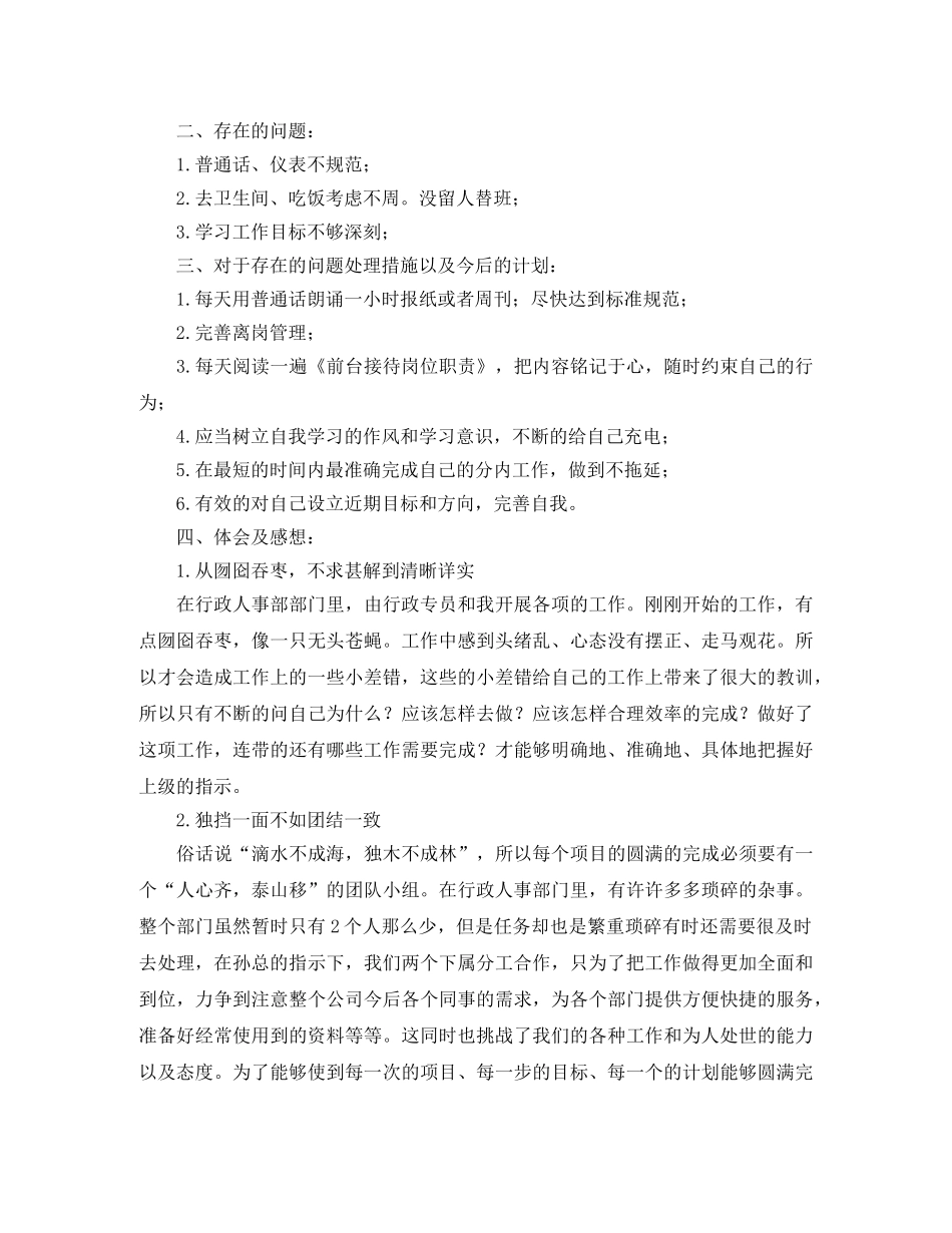 前台一周工作总结 _第2页