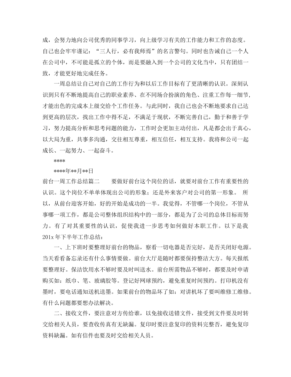 前台一周工作总结 _第3页