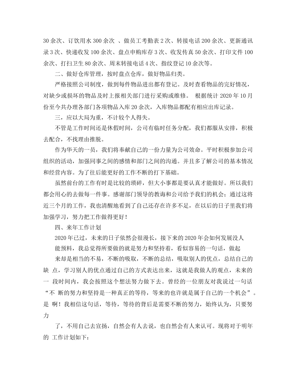 前台,接待工作人员个人工作总结16篇 _第3页