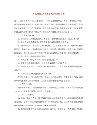 前台,接待工作人员个人工作总结16篇 