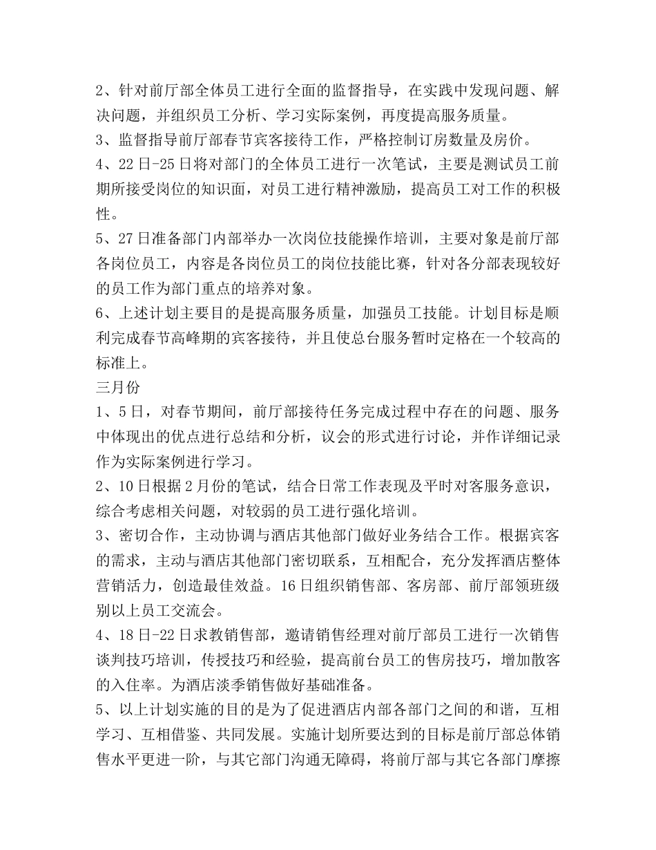 前厅部工作计划（3篇） _第2页