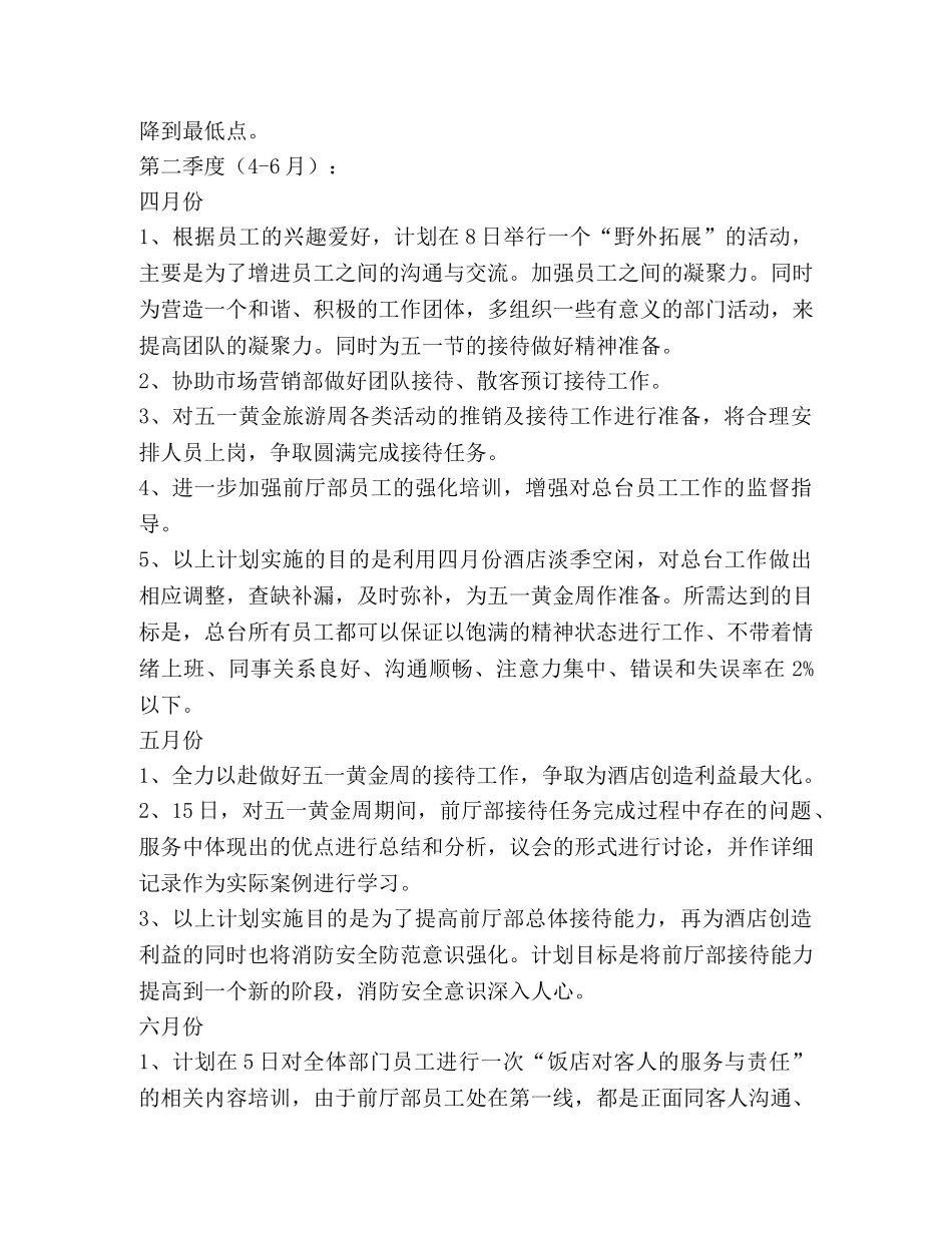 前厅部工作计划（3篇） _第3页