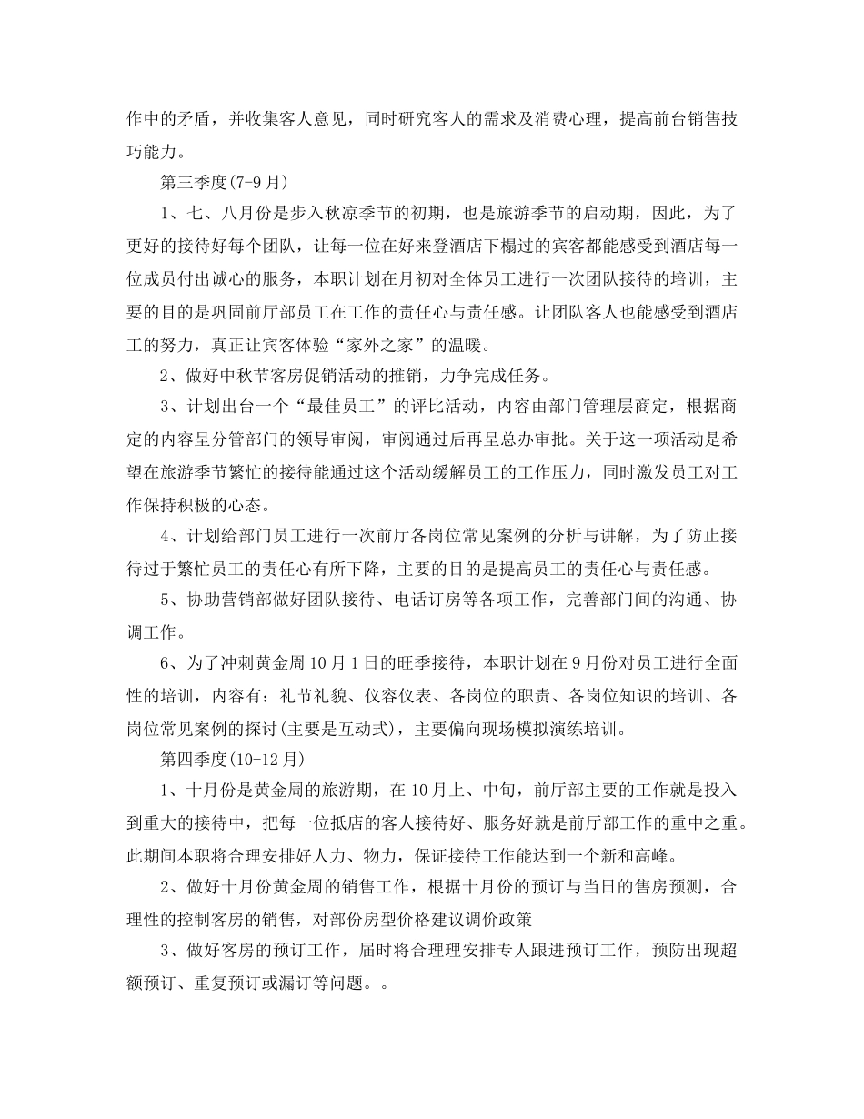 前厅经理月度工作计划表范文 _第2页