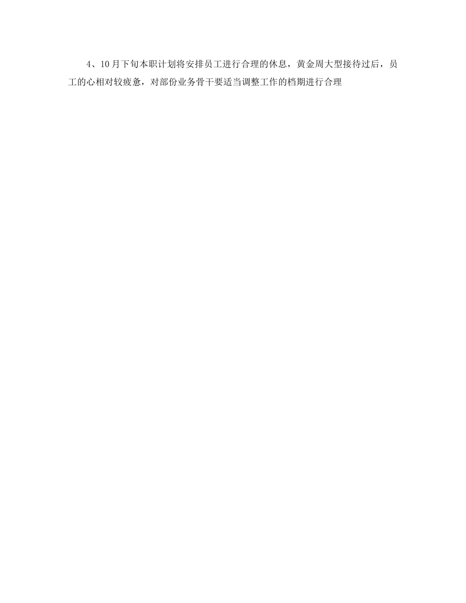 前厅经理月度工作计划表范文 _第3页