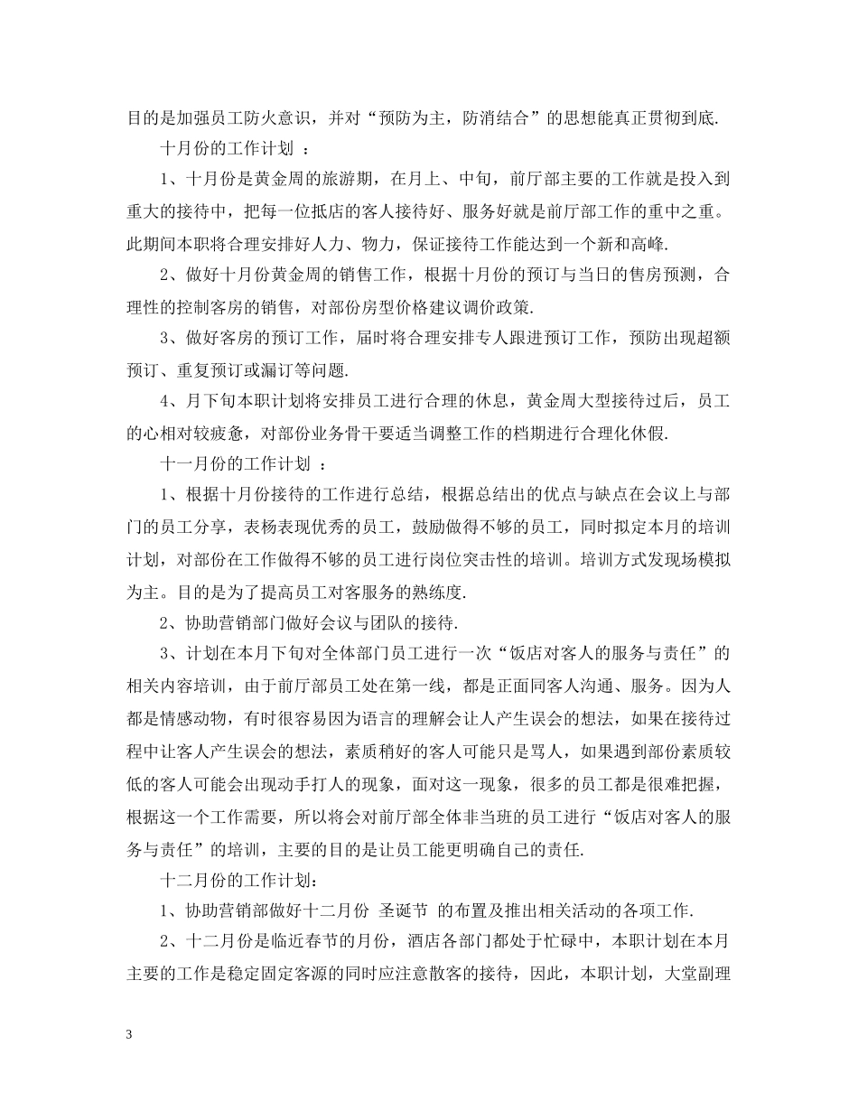 前厅部周工作计划范文 _第3页